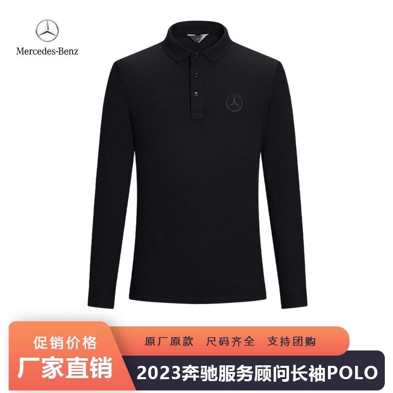 新款奔驰服务顾问长袖T恤