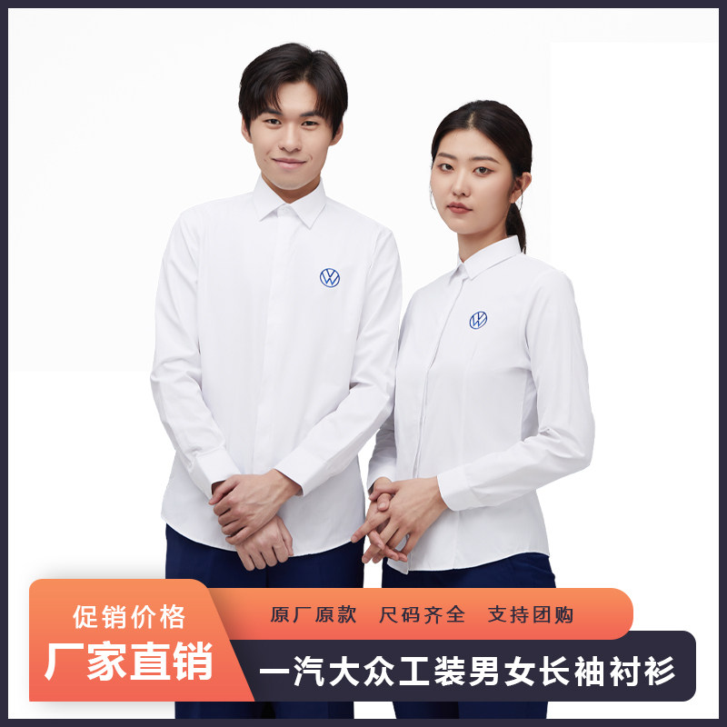 一汽大众工装衬衫男女短袖白衬衫