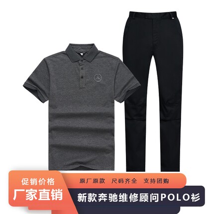 新款奔驰短袖T恤工作服4s店售后维修汽修车间POLO衫工裤套装夏季