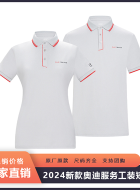新款奥迪服务顾问短袖T恤工装4s店男女工作服翻领polo衫夏季工服