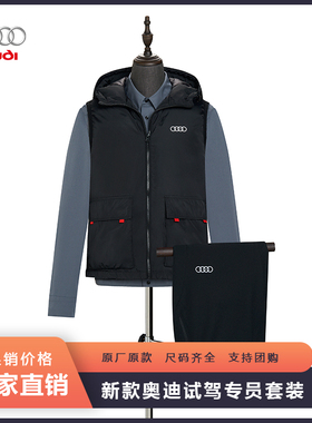 奥迪4s店产品体验专家工作服试驾专员工装羽绒马甲衬衫裤子套装
