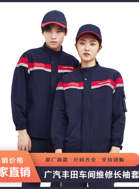 广汽丰田4S店长袖工作服秋冬套装售后车间维修短袖工装技师汽修服