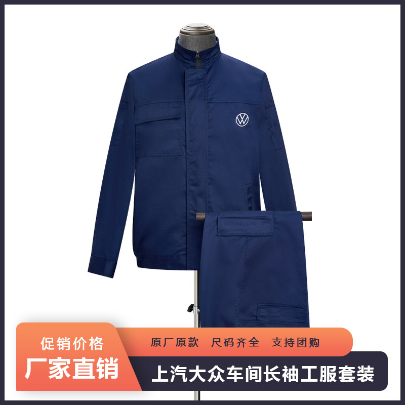 新款上汽大众售后车间工作服套装