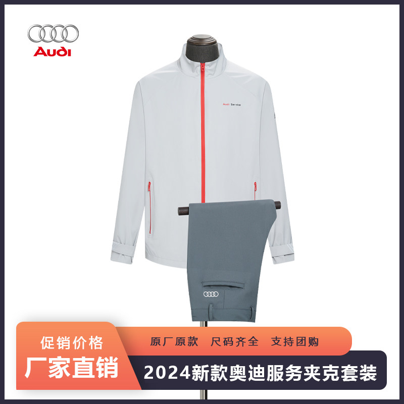 新款奥迪4s店服务顾问夹克
