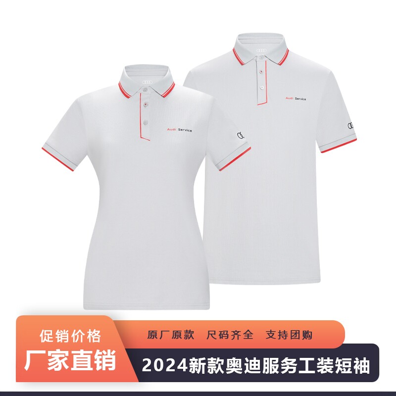 新款奥迪服务顾问短袖T恤