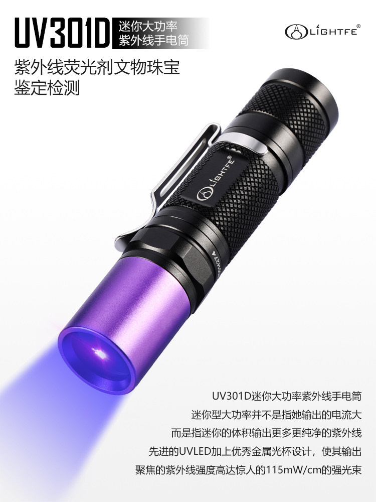 珠宝鉴定手电筒紫光灯 荧光剂检测笔UV灯固化玉石验钞小手电