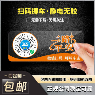 智能创意停车号码牌隐藏电话挪车贴停车挪车号码牌二维码静电贴