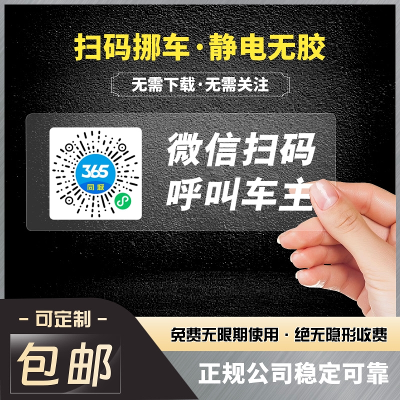 停车号码牌挪车码静电车贴移车贴
