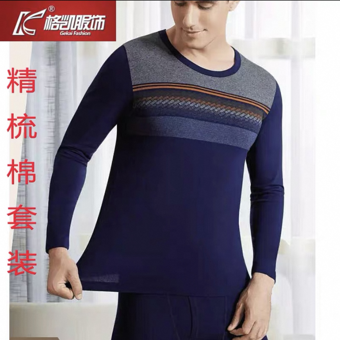 格凯男士保暖内衣套装纯棉秋衣秋裤家居服套装82435