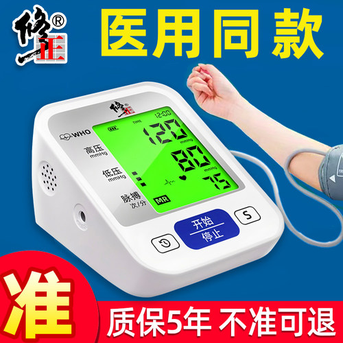修正血压测量仪家用高精准老人的仪器电子血压计医用正品测血压