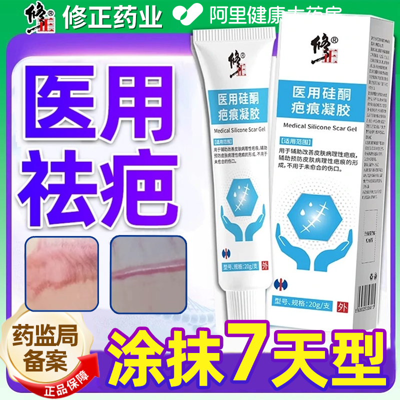 祛疤膏去疤痕修复除疤儿童剖腹产手术专用增生凸起医用硅酮凝胶
