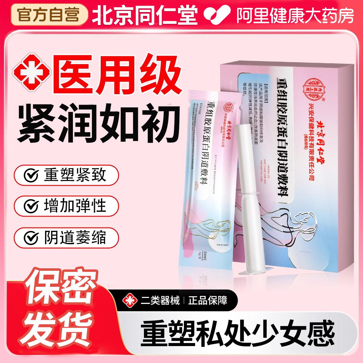 紧致私处凝胶正品私密处产后保养阴道松弛收紧神器妇科抑菌修复女