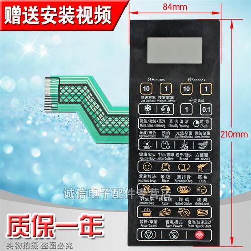 微波炉面板按键开关/G80D23CN2P-B5/G80D23CSP-B5(BO)黑色