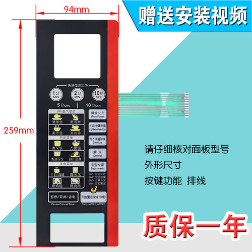 微波炉EG823LC9-NSH EG823LC9-NRH薄膜开关面板按键