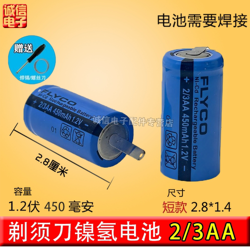 飞科博锐充电电池配件 适配 FS330 360 625 876 362 626 剃须刀