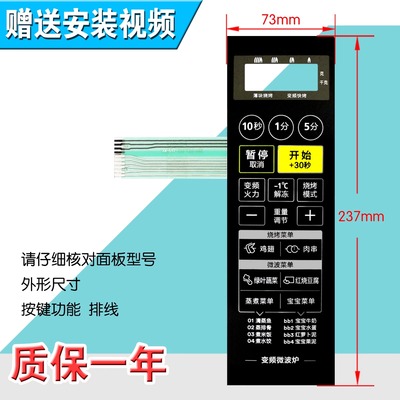 包邮微波炉面板开关 按键触摸开关 薄膜开关 M1-L201B 控制面板