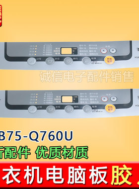 松下洗衣机贴膜XQB75-Q760U/T741U/T7021/T745U防水按键面膜免胶