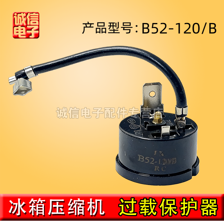冰箱冰柜压缩机过热过载保护器 通用型继电器维修替换配件