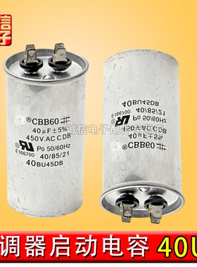 CBB60 40UF 450VAC空调压缩机启动电容安全防爆设计