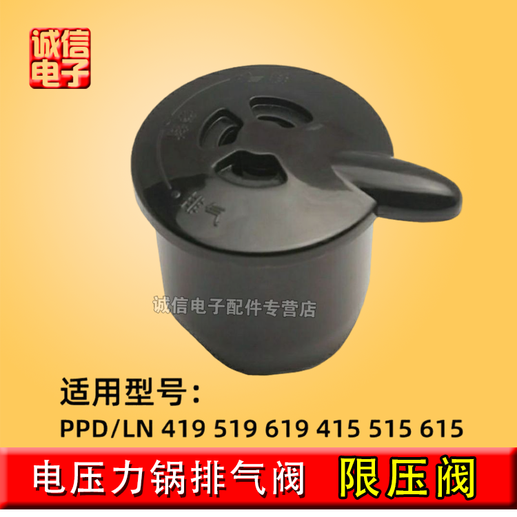 适用奔腾电压力锅配件PPD519 LN519 LN566 LN572 580 672限压阀