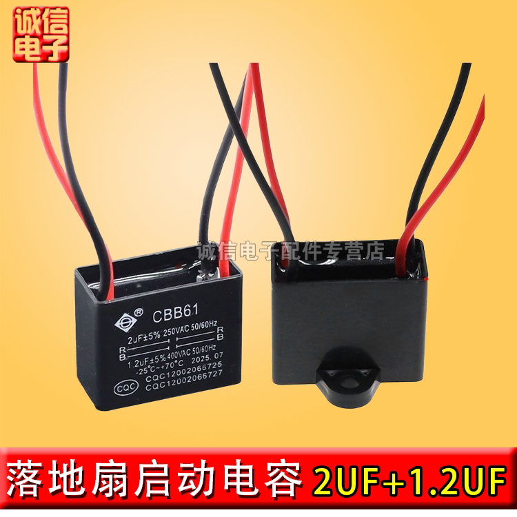 电风扇双值电容 2UF+1.2UF 400V CBB61 四线鸿运扇转页扇电机电容
