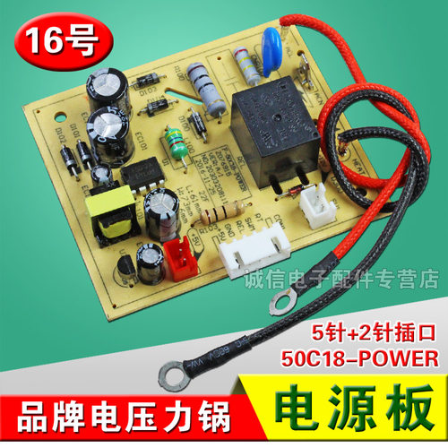 电压力锅煲配件50C18-POWER Y-60C18 主板电源板控制电路板