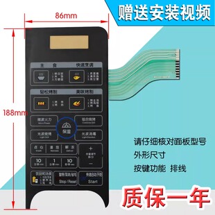 包邮微波炉面板薄膜按键触摸MG-5319MKM/ 代MG-5017MV控制开关