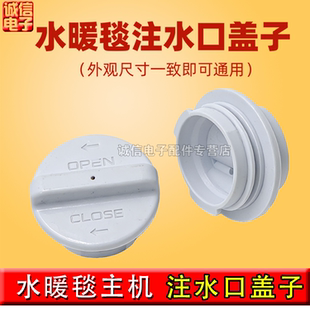 水暖毯主机配件盖子 通用隔热套主机保护盖水暖毯配件