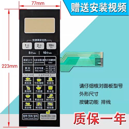 包邮微波炉面板薄膜开关 EG823LC8-NS EG823LA8-NR EG720FC8-NS1
