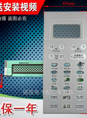 (包邮)微波炉面板薄膜按键控制G8023CTL-2  G8023CSL-2C