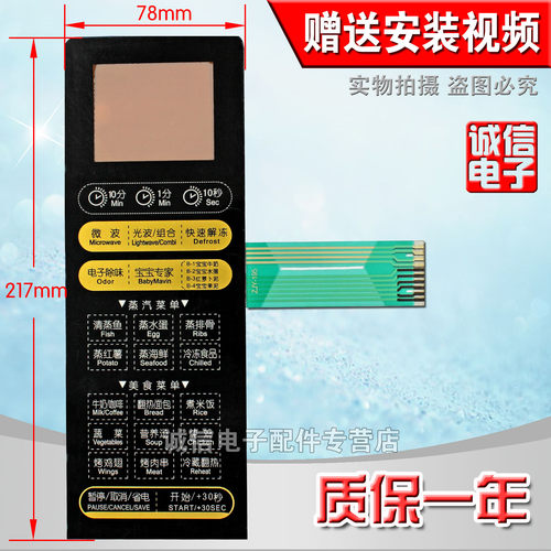 (包邮)微波炉面板触摸开关 控制面板EG720FA5-NS