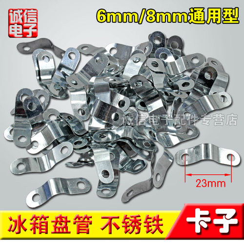 冰箱冰柜盘管抱片铜管卡扣不锈铁