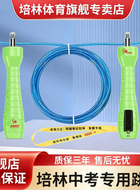 培林中考专用跳绳学生体育考试钢丝绳初中生专业体考计数跳绳正品