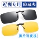 近视墨镜夹片男隐形夹片式 太阳镜女变色偏光开车专用驾驶镜通用