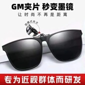墨镜夹片男防紫外线可上翻偏光镜片变色开车专用护目防眩太阳镜女