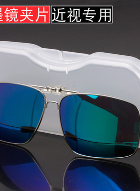 偏光墨镜夹片男款防紫外线