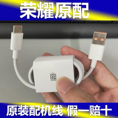 华为荣耀数据线原装正品6A荣耀100 90 80 70 60 50 Pro+SE/V40/X40GT/X30超级快充线100W闪充66W手机充电线器