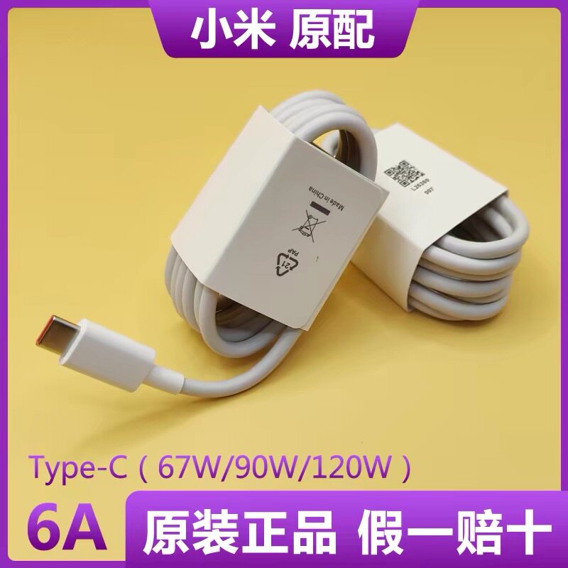小米原装正品数据线6A闪充120W 90W 67W手机游戏机快充电线15Pro/14Ultra红米K80/K70/K6至