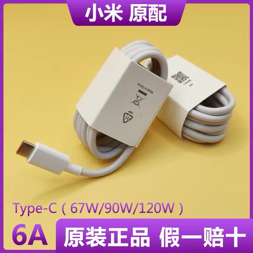 小米原装正品数据线6A闪充120W 90W 67W手机游戏机快充电线15Pro/14Ultra红米K80/K70/K6至尊版Note/Civi/MIX