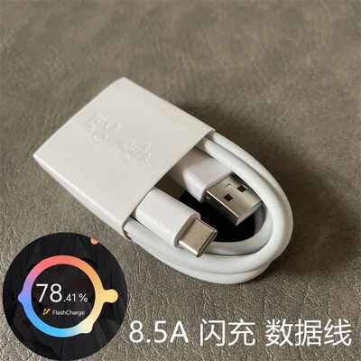 适用VIVO超级闪充8.5A快充80W/90W/x200/S19/S18/Y300/Y50P数据线