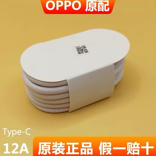 OPPO原装正品数据线120W/100W 12A超级闪充TypeC快充电线Realme真我GT6/GT7 Pro/GTNeo6/SE/Neo5SE/GT5 Pro