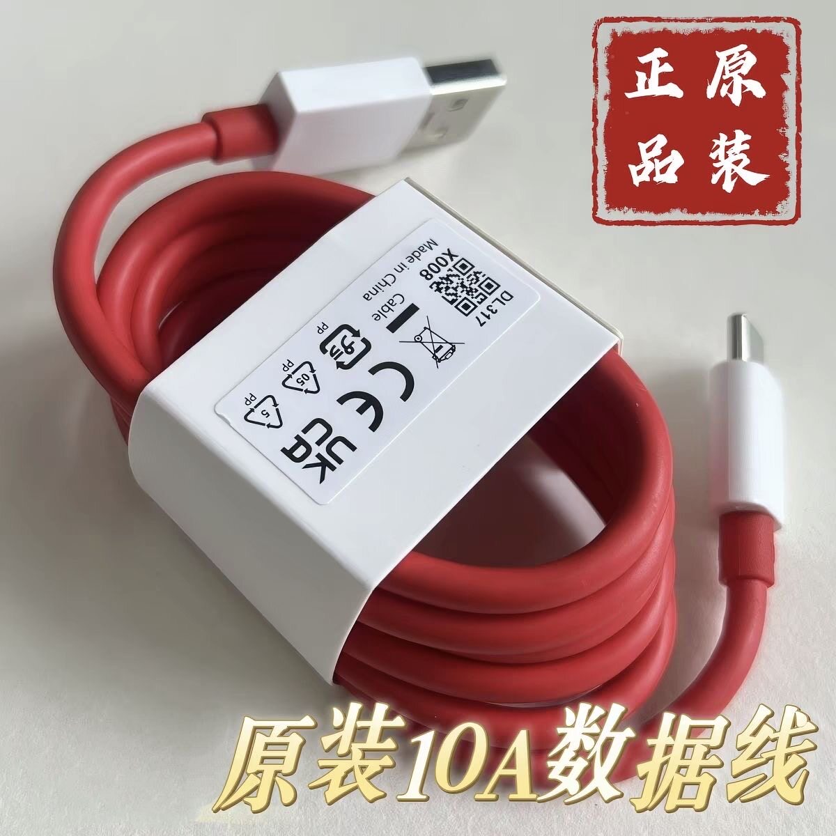 一加原装OPPO真我realme快充线 USBA-C口支持supervooc DASH闪充 10A数据线