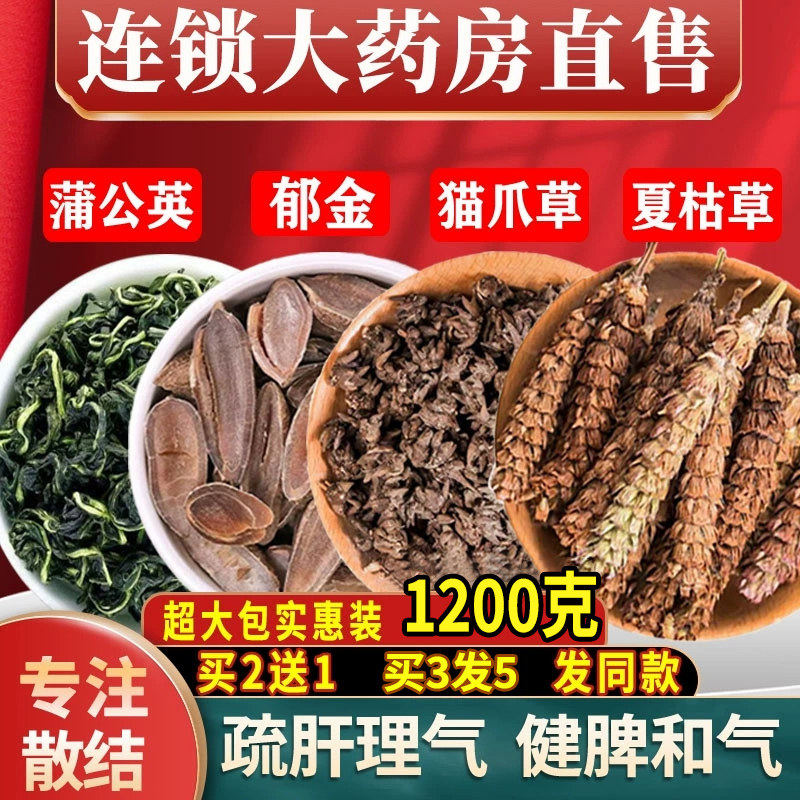 散结汤猫爪草郁金夏枯草蒲公英散结茶非中药材消结乳房甲状腺结节