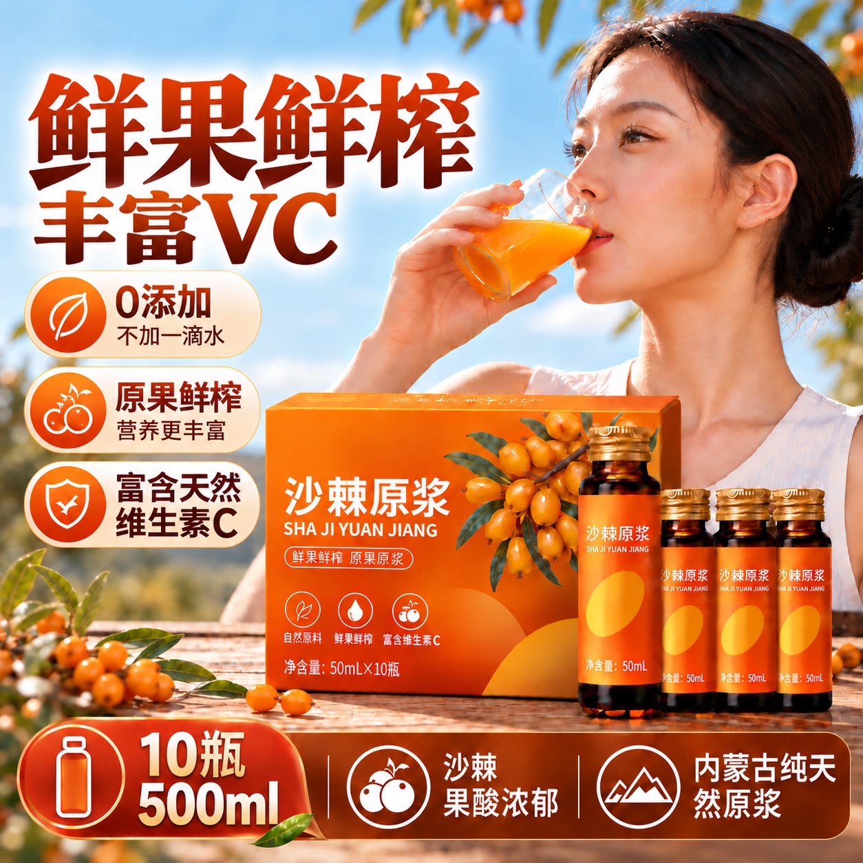 内蒙小果纯沙棘原浆无糖0添加沙棘果汁含沙棘高VC饮料送礼长辈