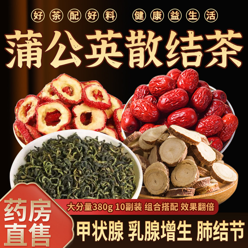 夏枯草蒲公英散结茶消除甲状腺肺结节乳腺增生甘草红枣山楂中药材