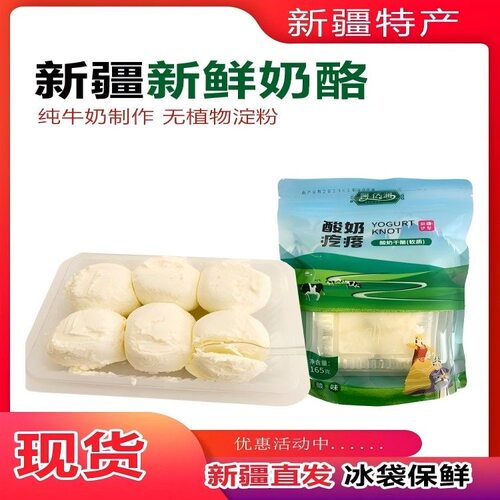 新疆特产阿亿澜新鲜奶酪酸奶疙瘩营养零食鲜酸奶球乳酪酸奶干酪