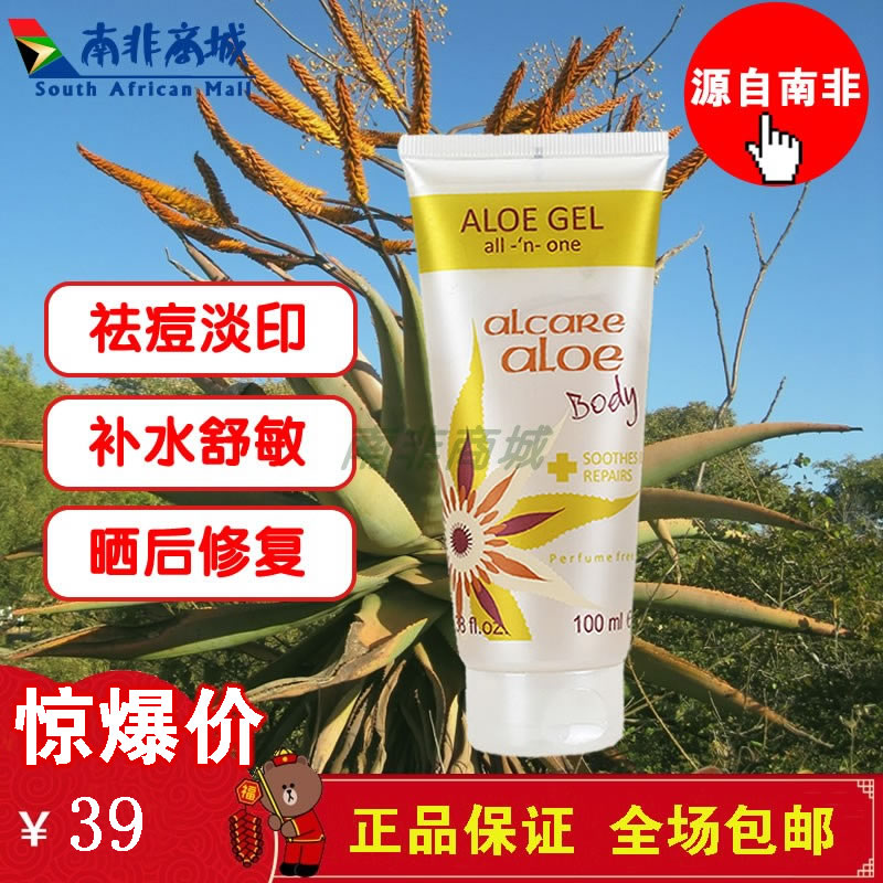 欧卡尔南非芦荟胶膏aloe gel去祛痘痘印膏过敏修复补水保湿在类目 美容护肤/美体/精油, 乳液/面霜中 - 来自Buy2taobao.com提供专业的淘宝代购服务