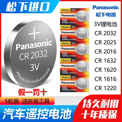 松下CR2032CR2016CR2025纽扣电池