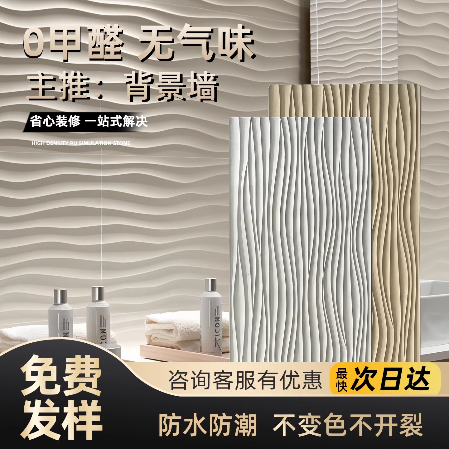 PU波浪板电视背景墙轻质文化石材