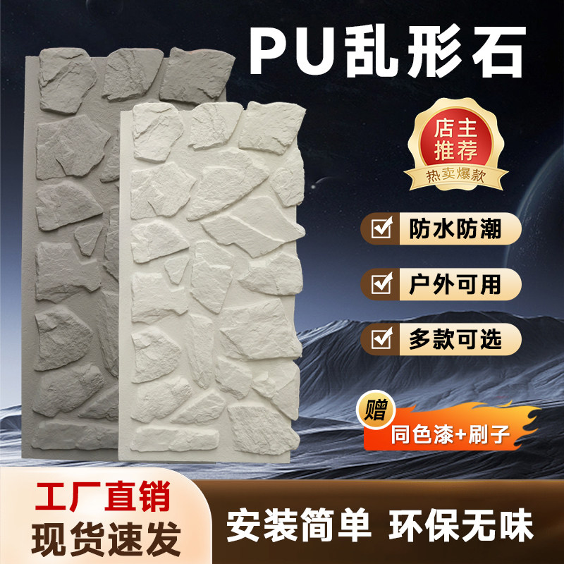 PU乱形石仿石材背景墙轻质文化石外墙砖pu石皮别墅庭院外墙装饰板,家装主材,PU石皮,淘宝优惠券,粉丝福利购,淘宝优惠卷